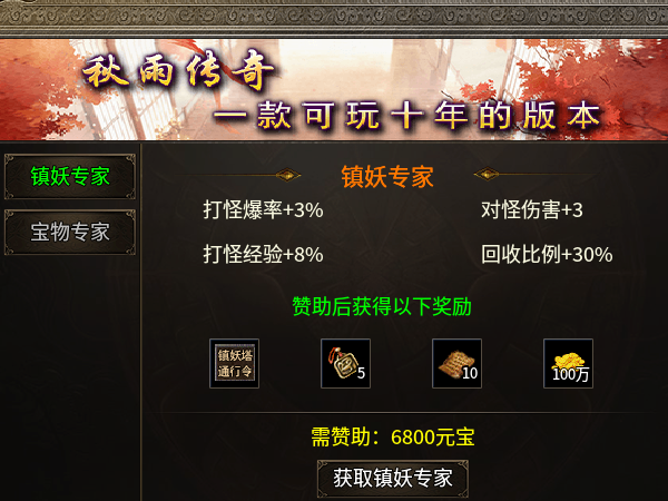 【秋雨极品十八职业】七月大服，可搬可爽可称王 秋雨极品十八职业 图片 5