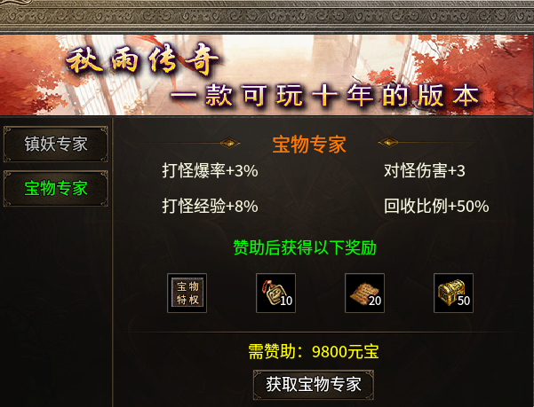 【秋雨极品十八职业】七月大服，可搬可爽可称王 秋雨极品十八职业 图片 6