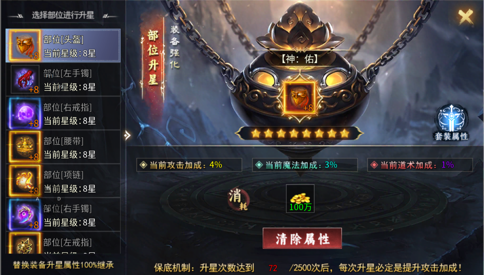 【去玩斩神沉默】强化-部位升星 去玩斩神沉默 图片 2
