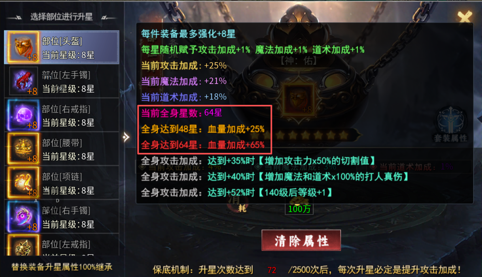 【去玩斩神沉默】强化-部位升星 去玩斩神沉默 图片 3