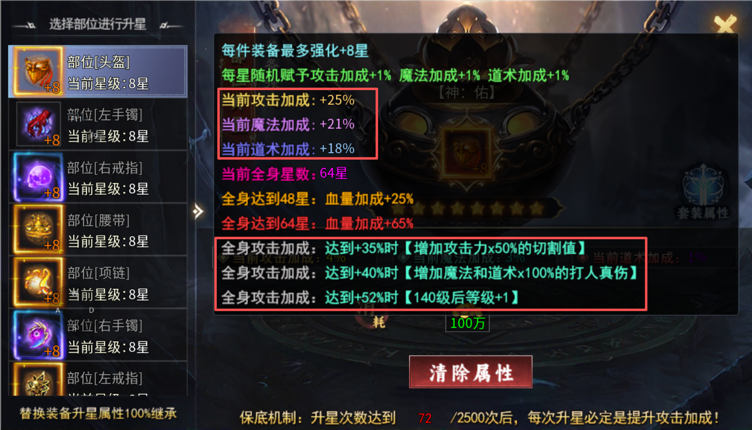 【去玩斩神沉默】强化-部位升星 去玩斩神沉默 图片 4