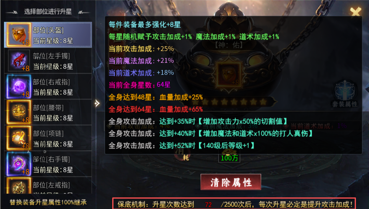 【去玩斩神沉默】强化-部位升星 去玩斩神沉默 图片 5