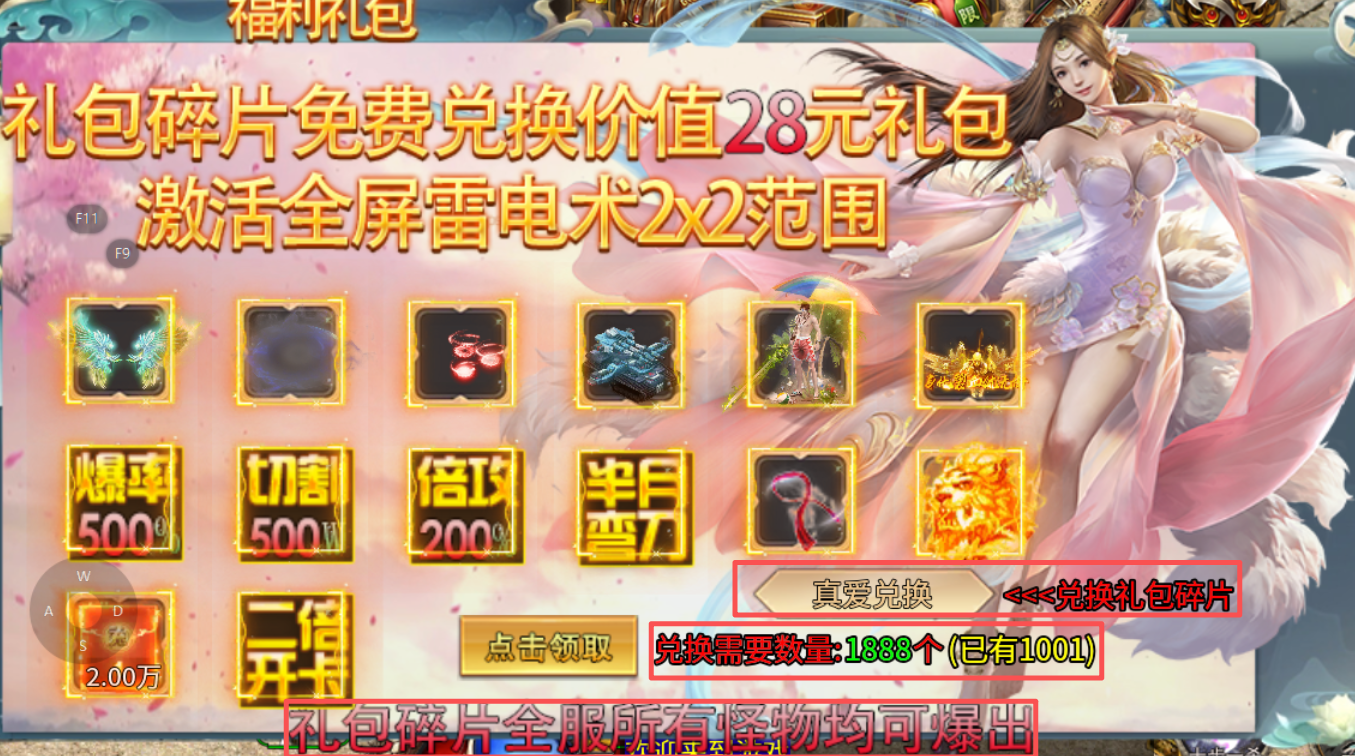 【战月迷失无限刀】原来还真有可以白嫖礼包的无限刀 战月迷失无限刀 图片 4