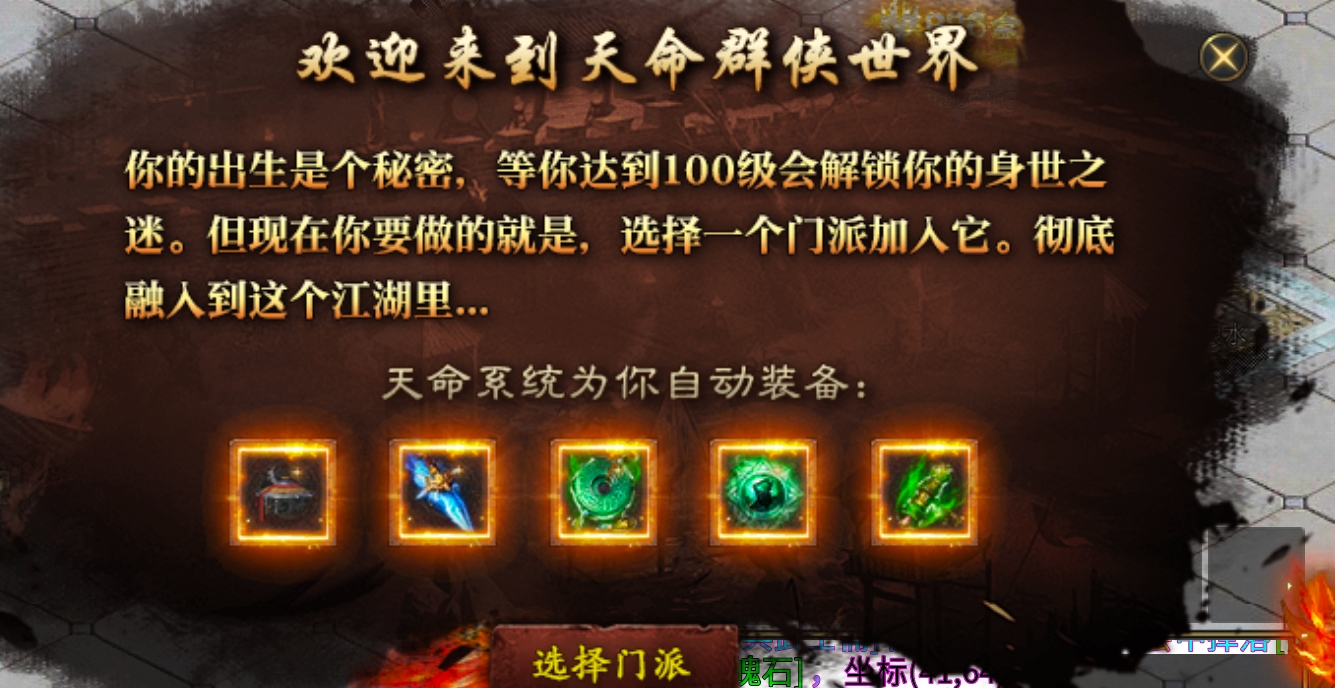 屠夫武侠六门派---助你圆梦浪迹武侠江湖梦---特色玩法及攻略 屠夫武侠六大派 图片 4