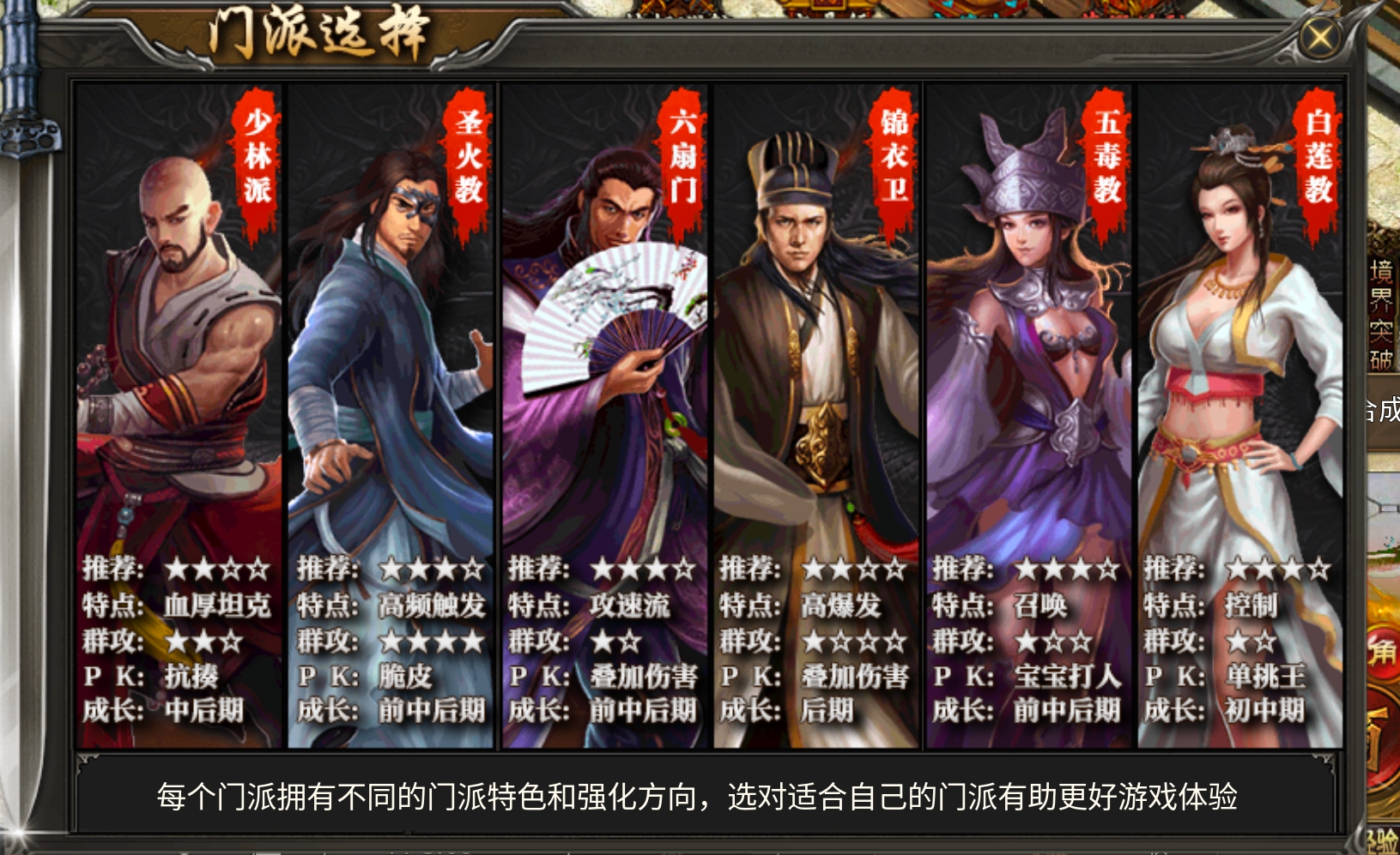 屠夫武侠六门派---助你圆梦浪迹武侠江湖梦---特色玩法及攻略 屠夫武侠六大派 图片 3
