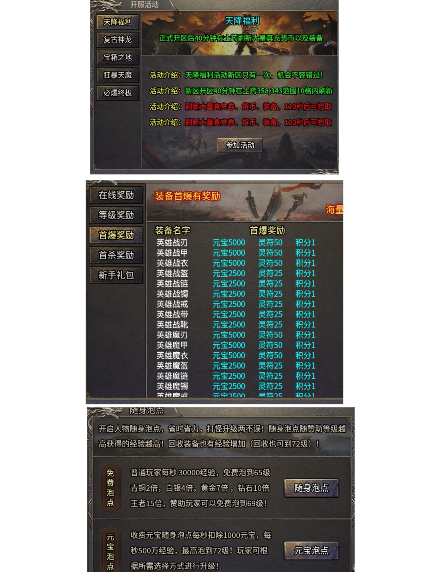 天花板三职业无冠名，没有礼包，小氪微氪都能玩 二龙传奇 图片 3