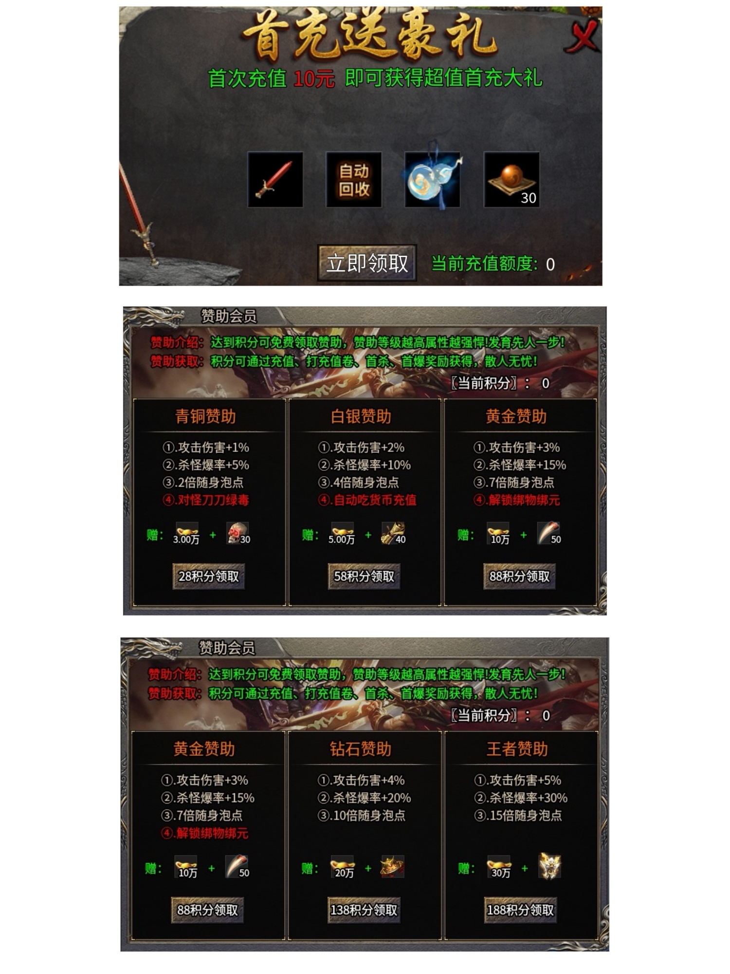 天花板三职业无冠名，没有礼包，小氪微氪都能玩 二龙传奇 图片 1