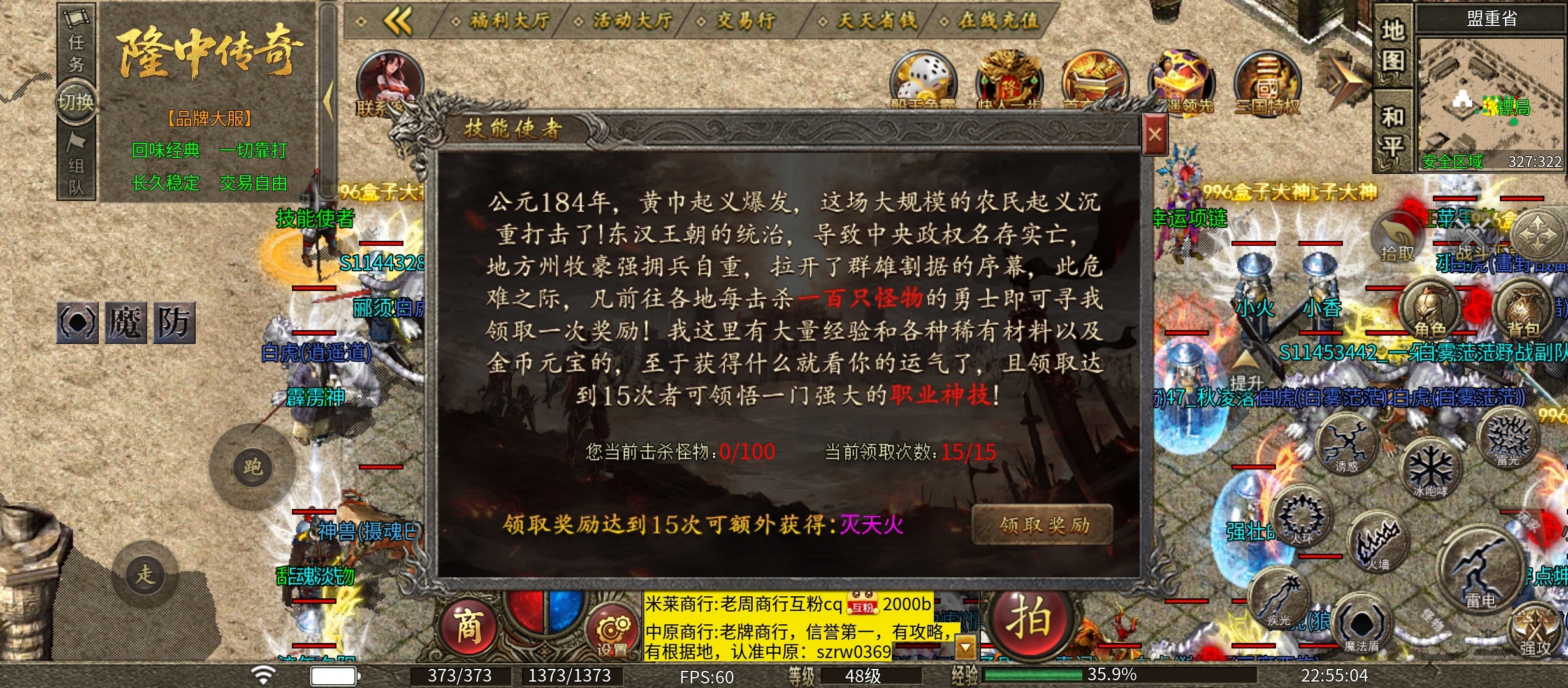【隆中传奇】隆中百事通之活动奖励 隆中传奇 图片 4