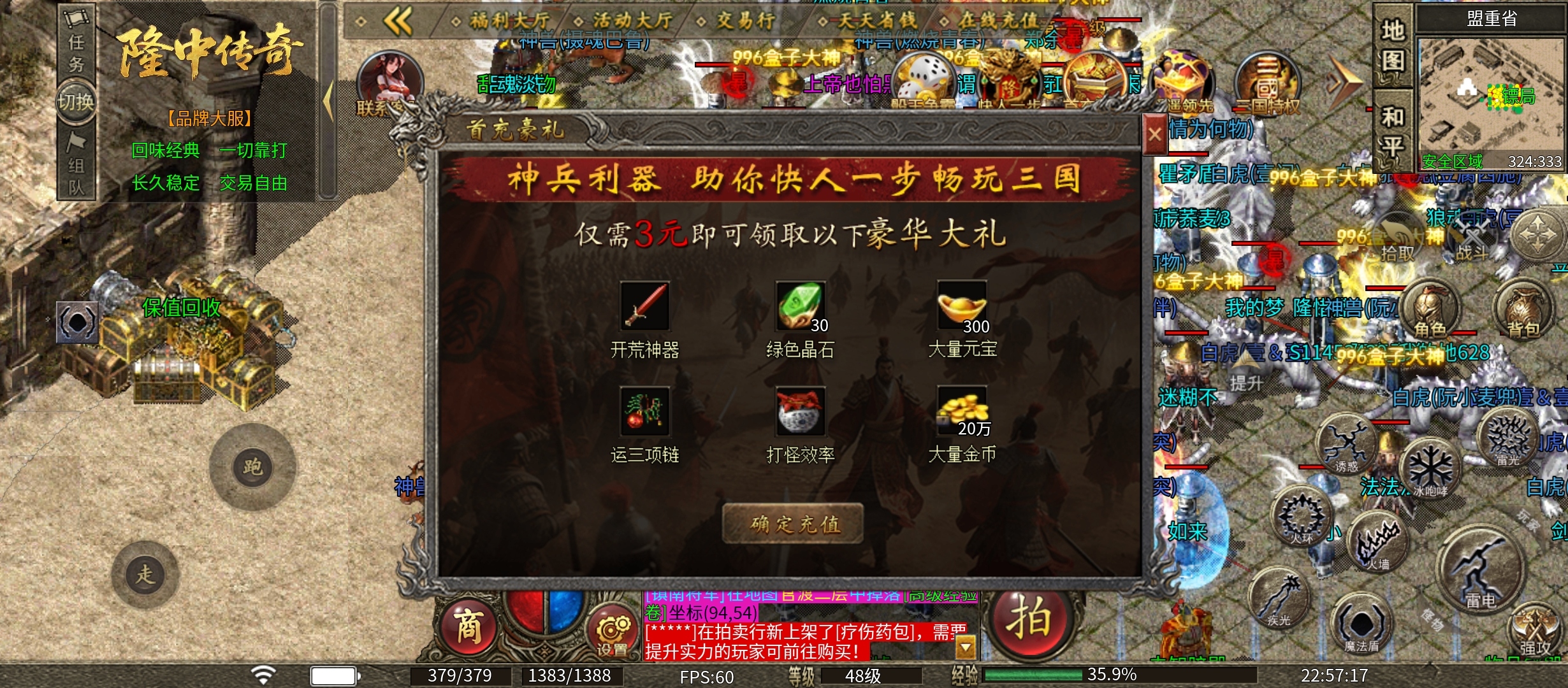【隆中传奇】隆中百事通之活动奖励 隆中传奇 图片 6