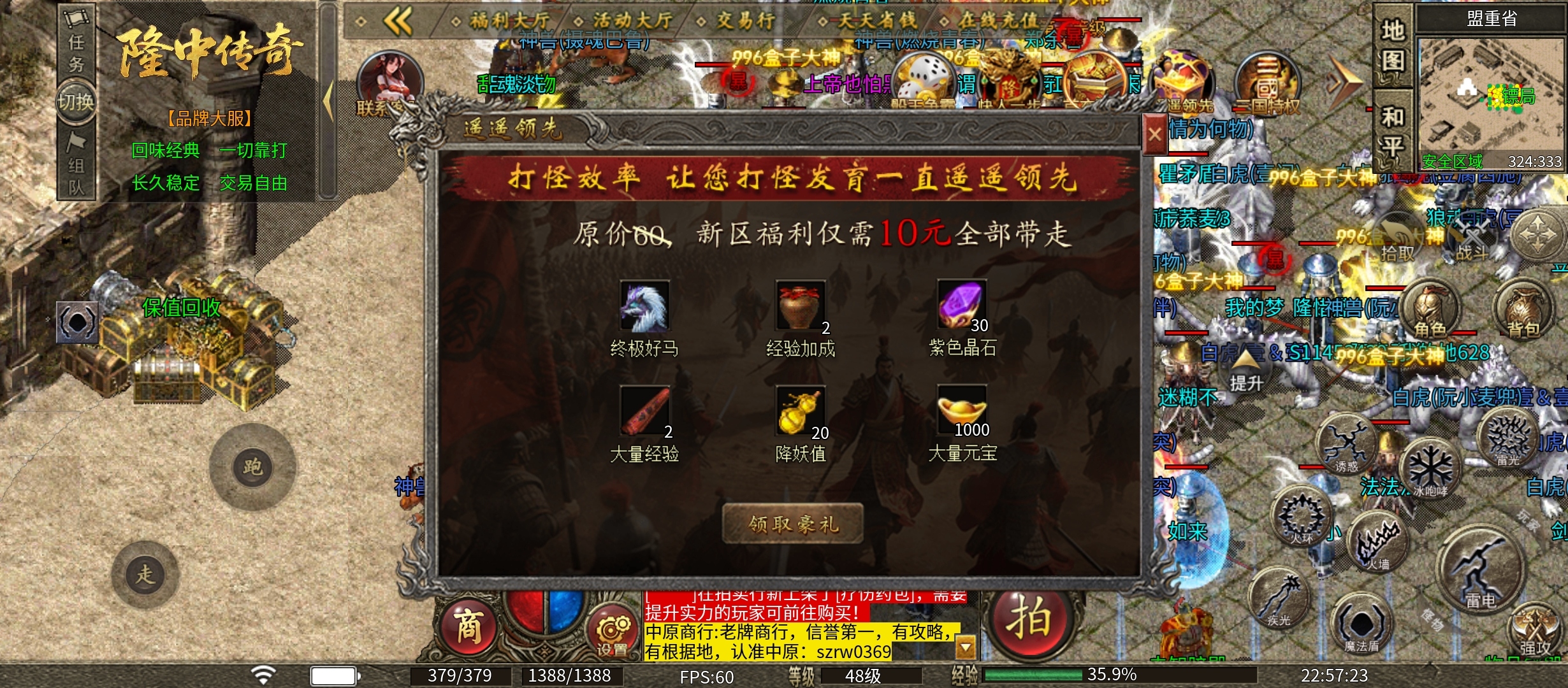 【隆中传奇】隆中百事通之活动奖励 隆中传奇 图片 7