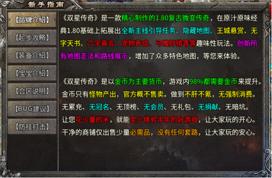 [新服探路]·双星1.80三职业微复古、公测2天心得浅谈、觉得有用的点个赞！ 双星传奇 图片 8