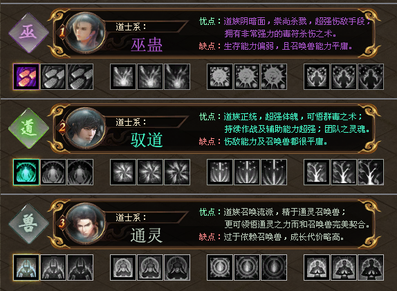封魔碧海传世职业解析 封魔碧海传世 图片 4