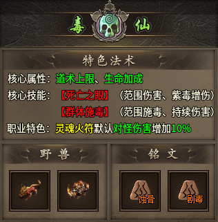 《玩了一周丹青传奇九流派，零氪道士毒仙流派体验分享》 丹青传奇九流派 图片 2