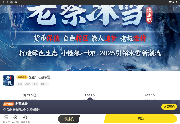 【老蔡冰雪】六一测试中的新服 老蔡冰雪 图片 2