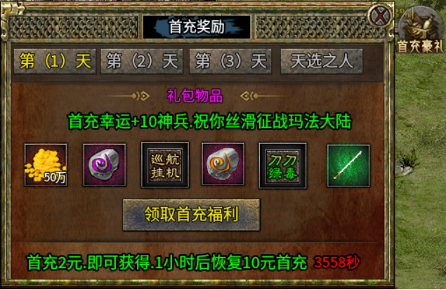 汛游传奇3完整开荒进阶攻略(一) 汛游传奇3 图片 1