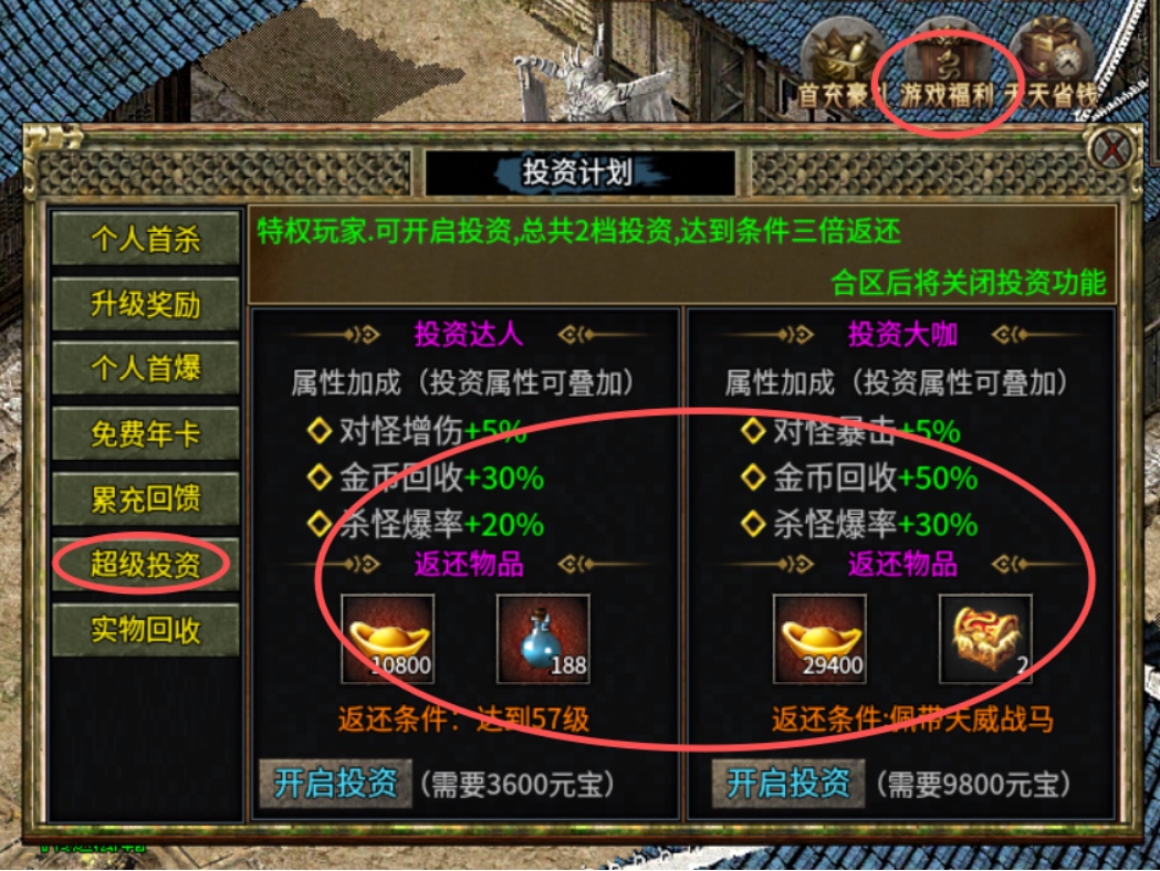 汛游传奇3完整开荒进阶攻略(一) 汛游传奇3 图片 7
