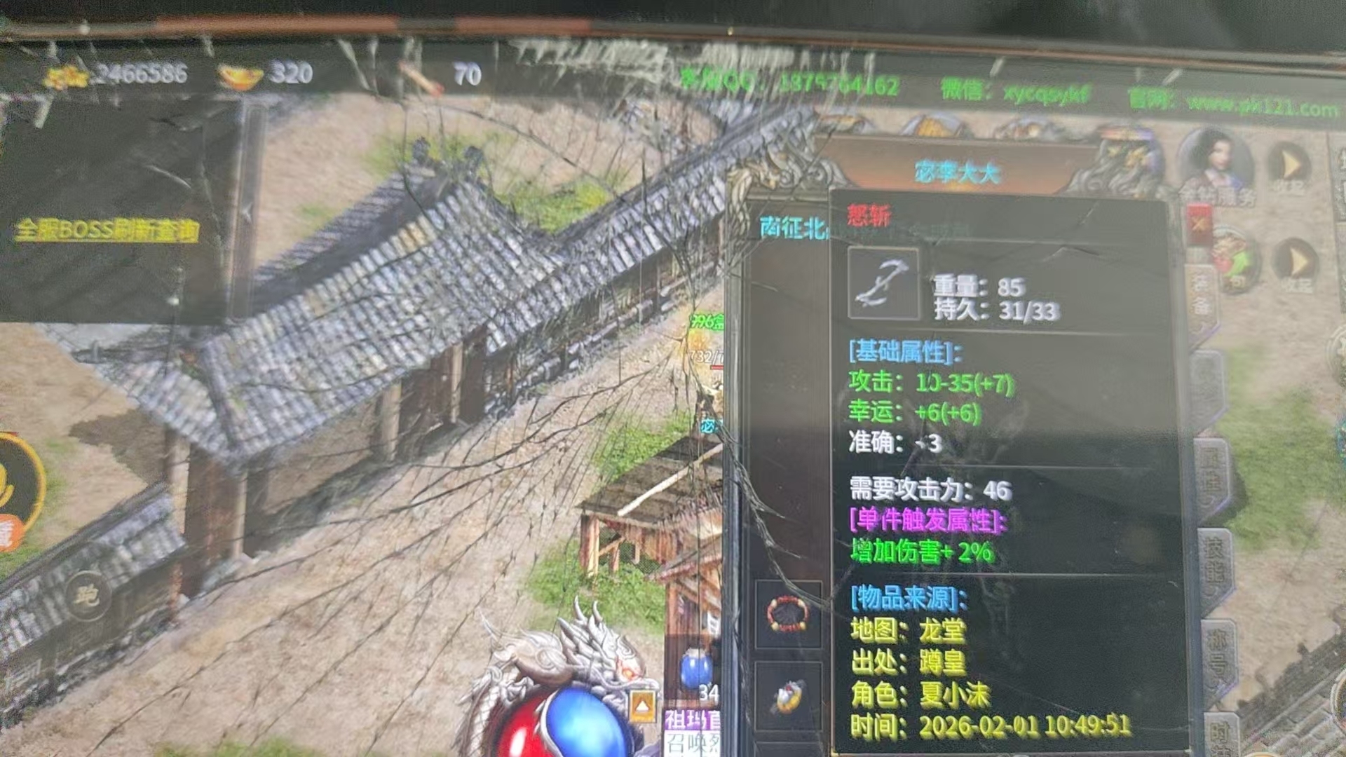 欣雨传奇开区心得3：武器升级 欣雨传奇176复古 图片 3
