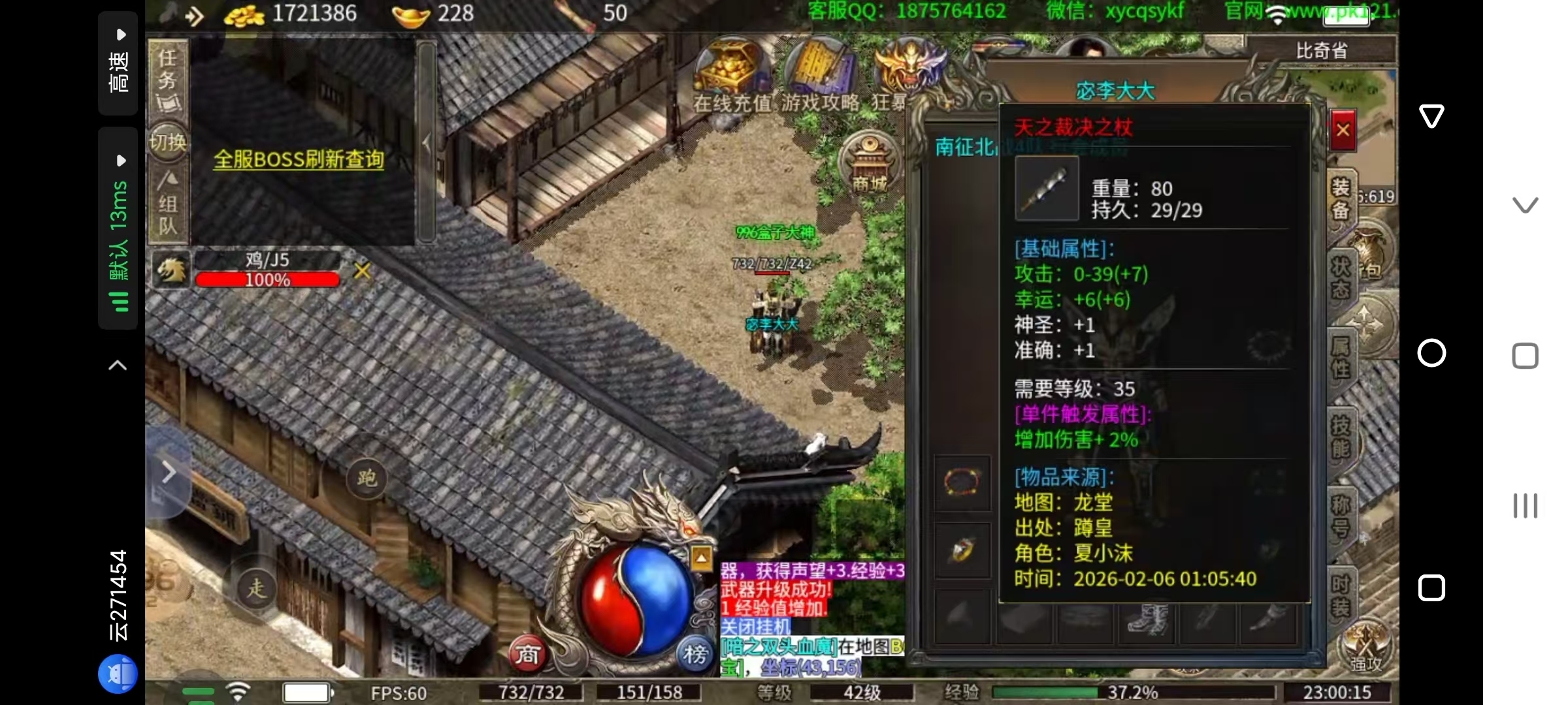 欣雨传奇开区心得3：武器升级 欣雨传奇176复古 图片 4