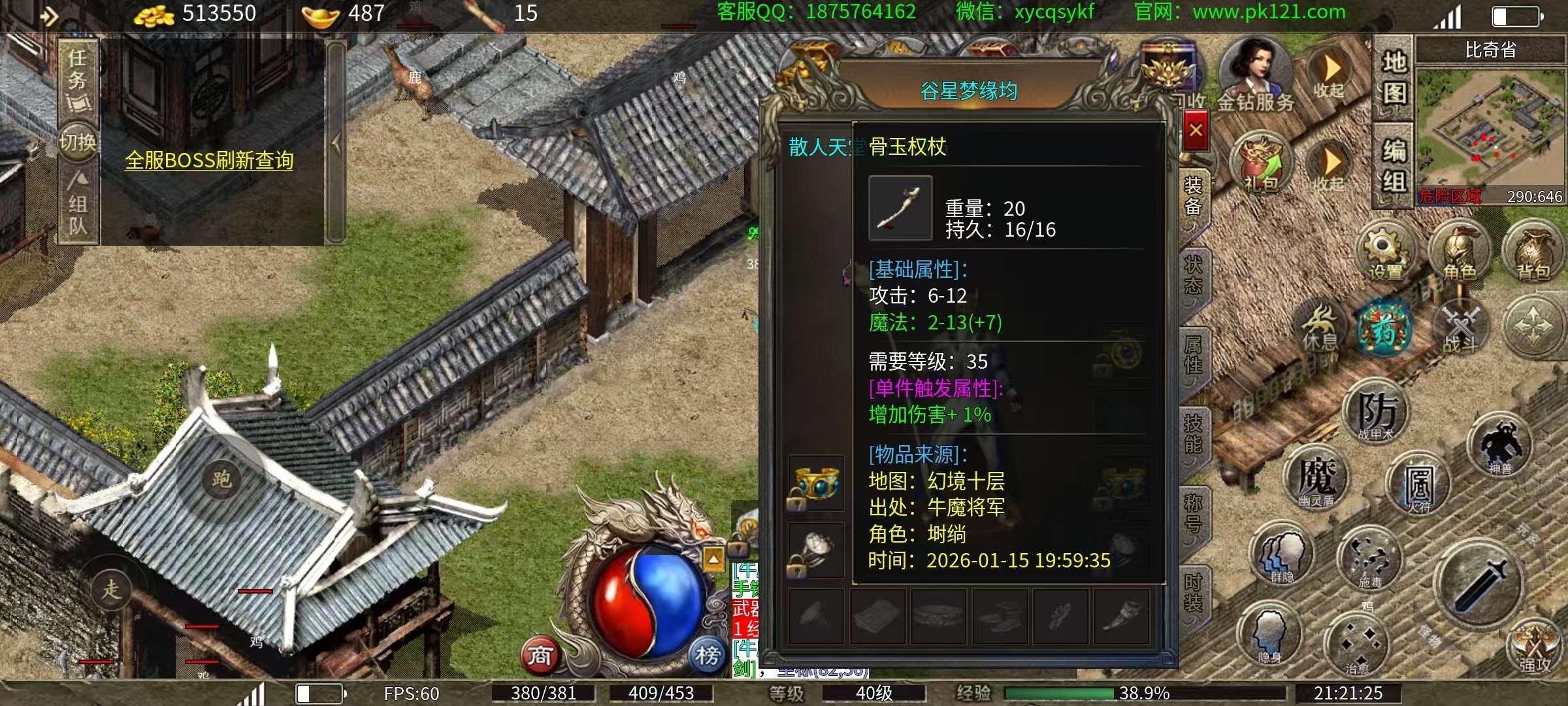 欣雨传奇开区心得3：武器升级 欣雨传奇176复古 图片 5