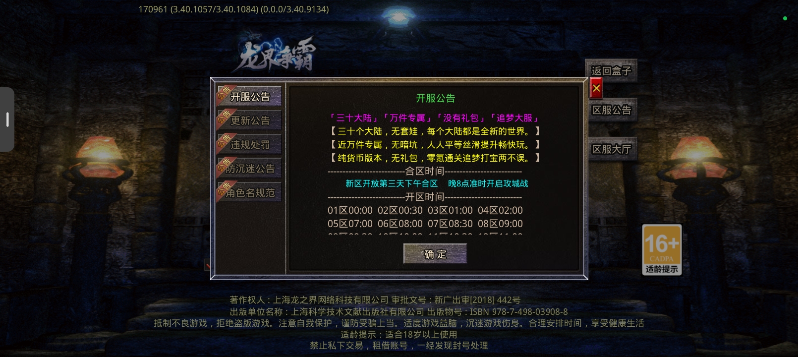 没有礼包的服反而套路最深 妖童专属大世界 图片 1