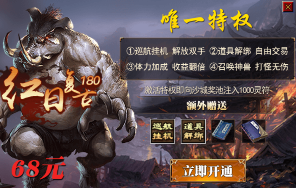 红日复古180|基础介绍|真·白嫖可玩|真·低氪福利 红日复古180 图片 2