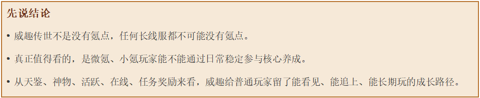 威趣传世微氪玩家优势分析 威趣传世 图片 1