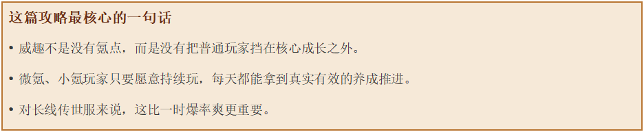 威趣传世微氪玩家优势分析 威趣传世 图片 18
