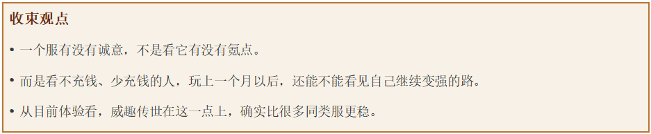 威趣传世微氪玩家优势分析 威趣传世 图片 20