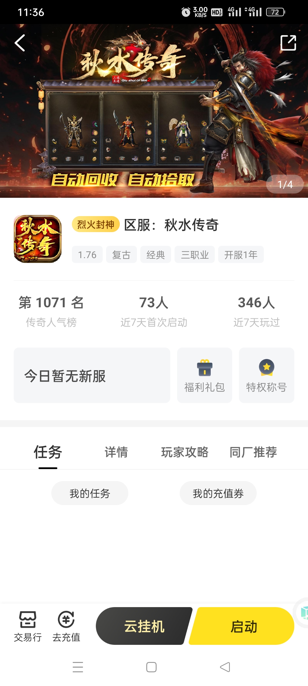 【鬼服游记】能真白嫖的复古传奇―秋水传奇 秋水传奇 图片 1