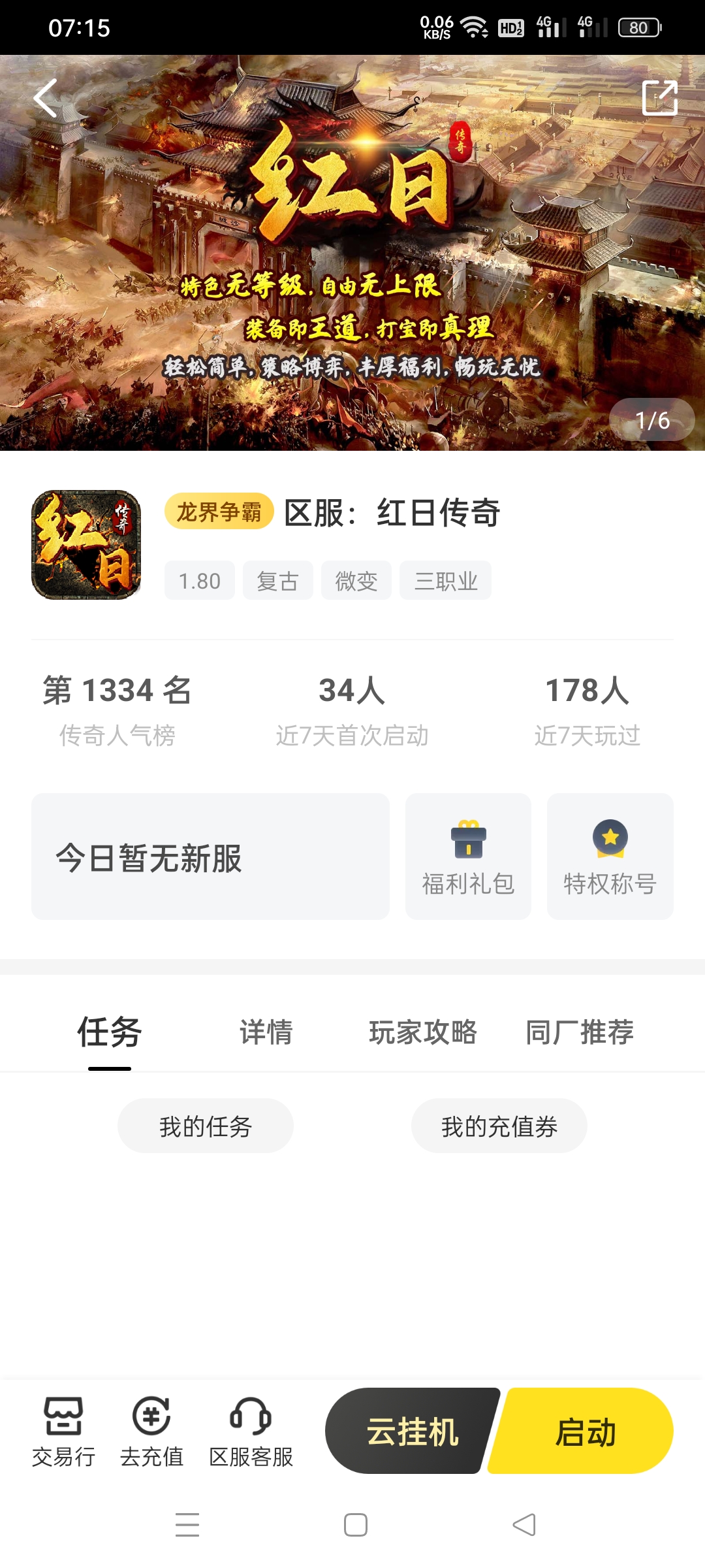 【鬼服游记】鬼服中的鬼服―红日传奇，能白嫖 红日传奇 图片 1