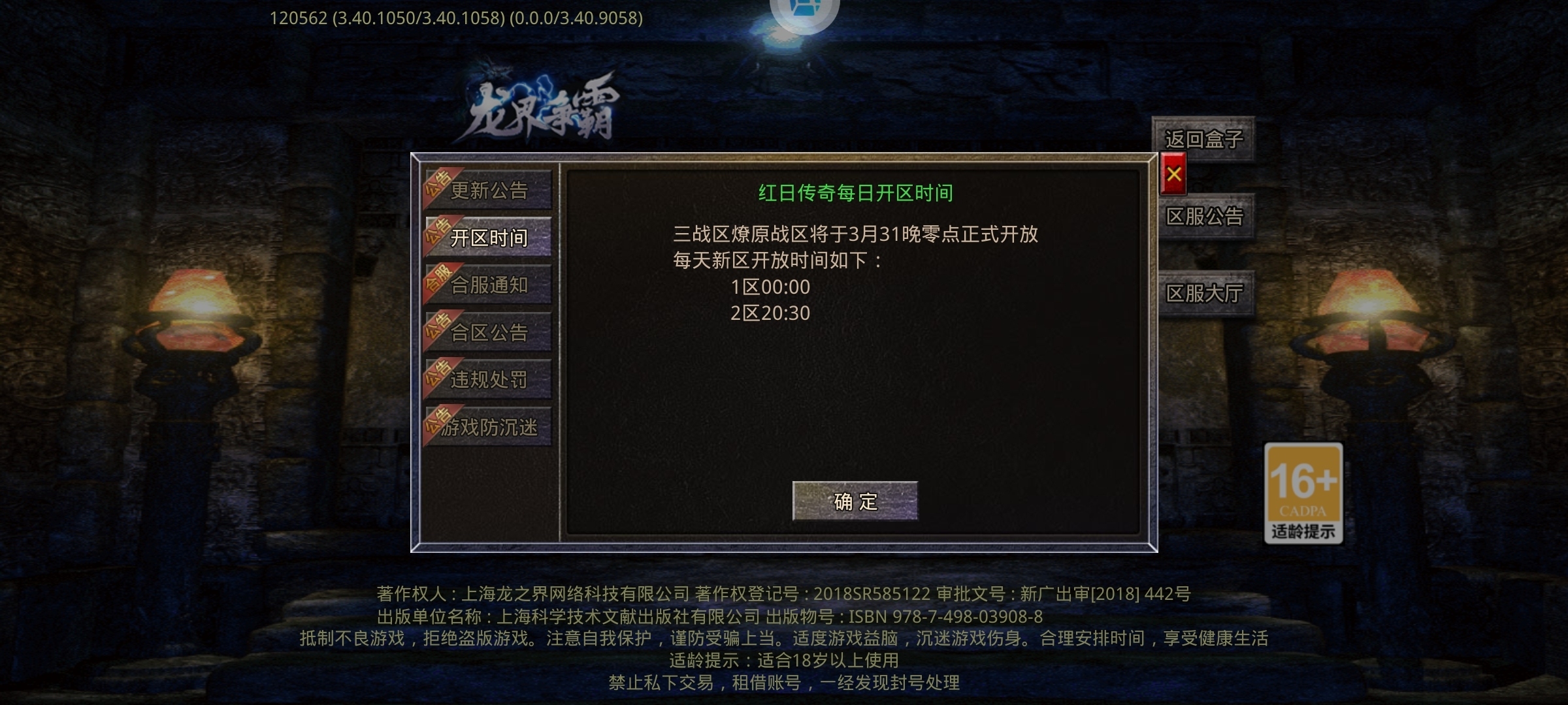 【鬼服游记】鬼服中的鬼服―红日传奇，能白嫖 红日传奇 图片 15