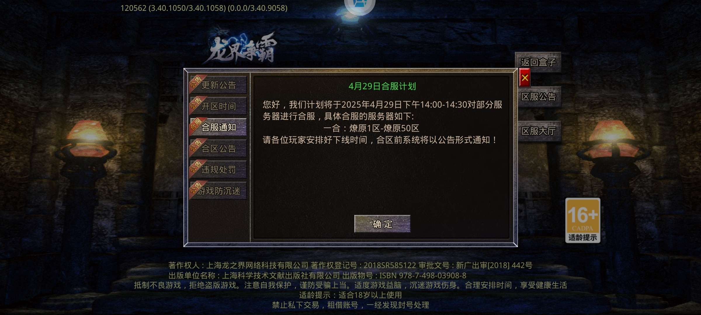 【鬼服游记】鬼服中的鬼服―红日传奇，能白嫖 红日传奇 图片 16