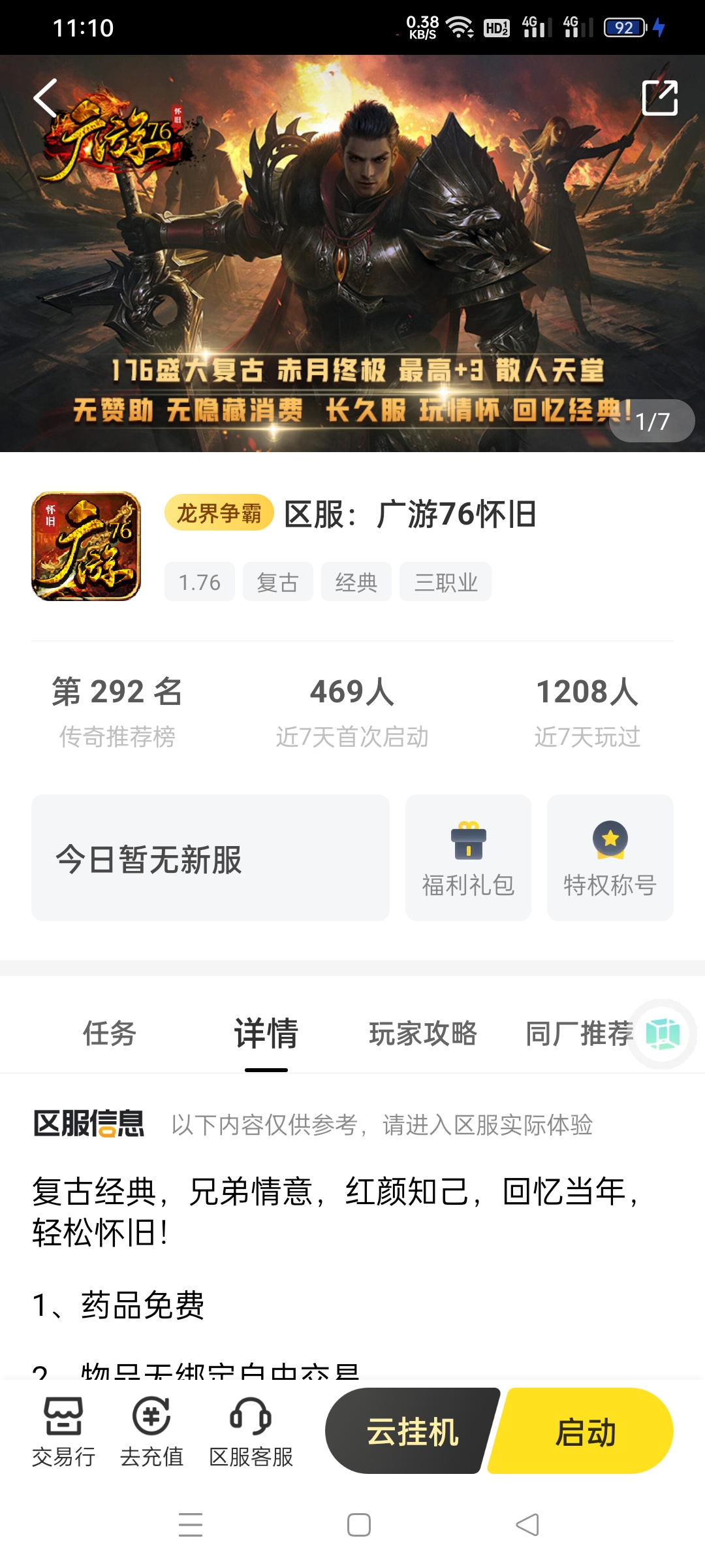 【鬼服游记】超复古服――广游76怀旧 广游76怀旧 图片 1
