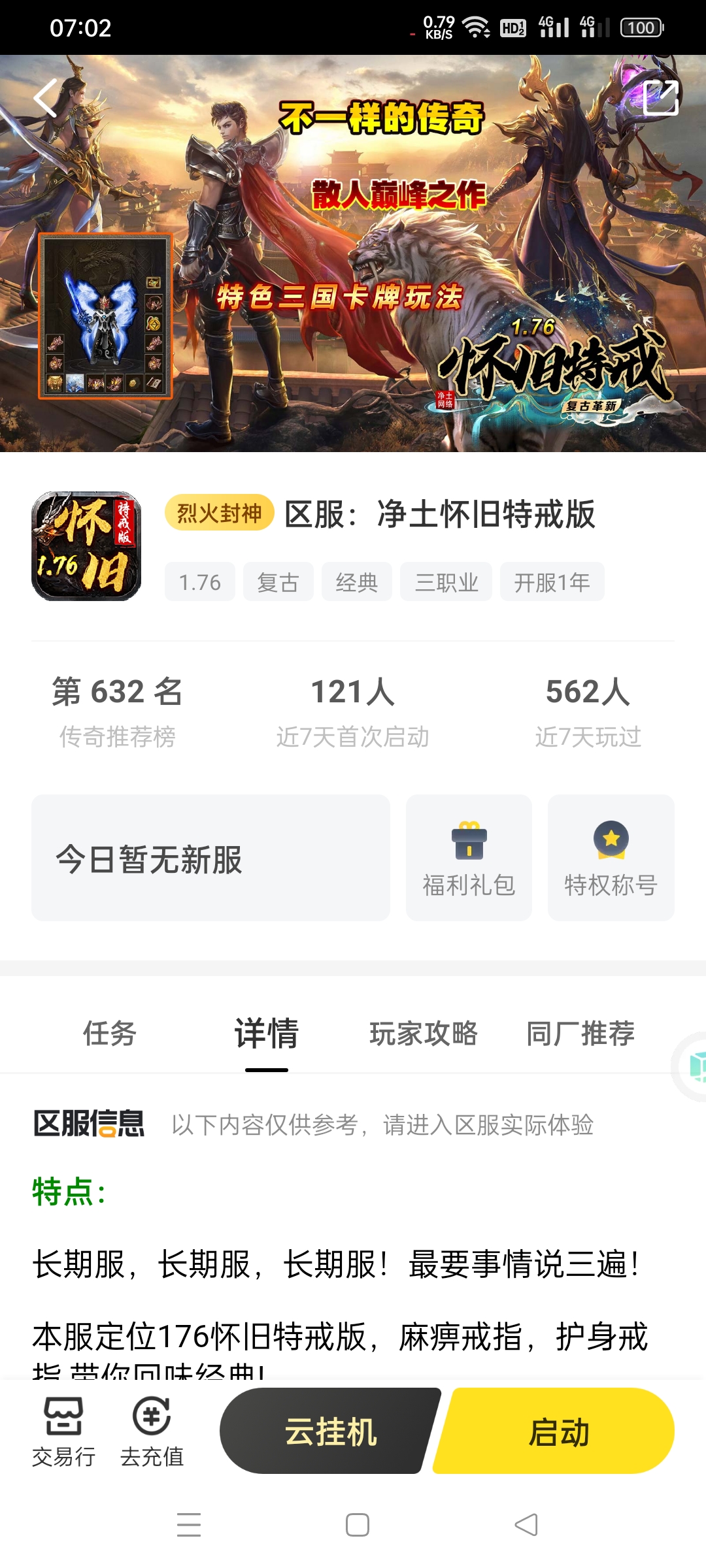 【鬼服游记】净土怀旧……被蝗虫整鬼了的好服 净土怀旧特戒版 图片 1