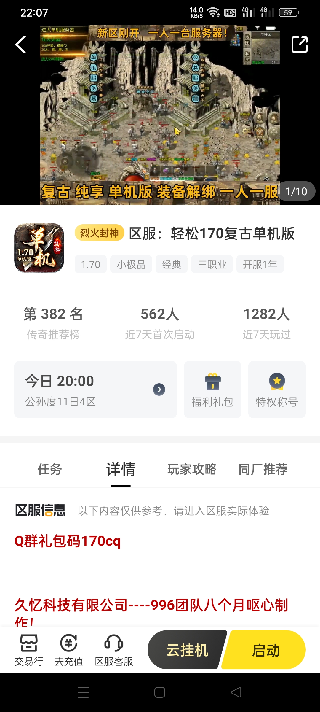 【鬼服游记】轻松170复古单机版――能白嫖!! 轻松170复古单机版 图片 1