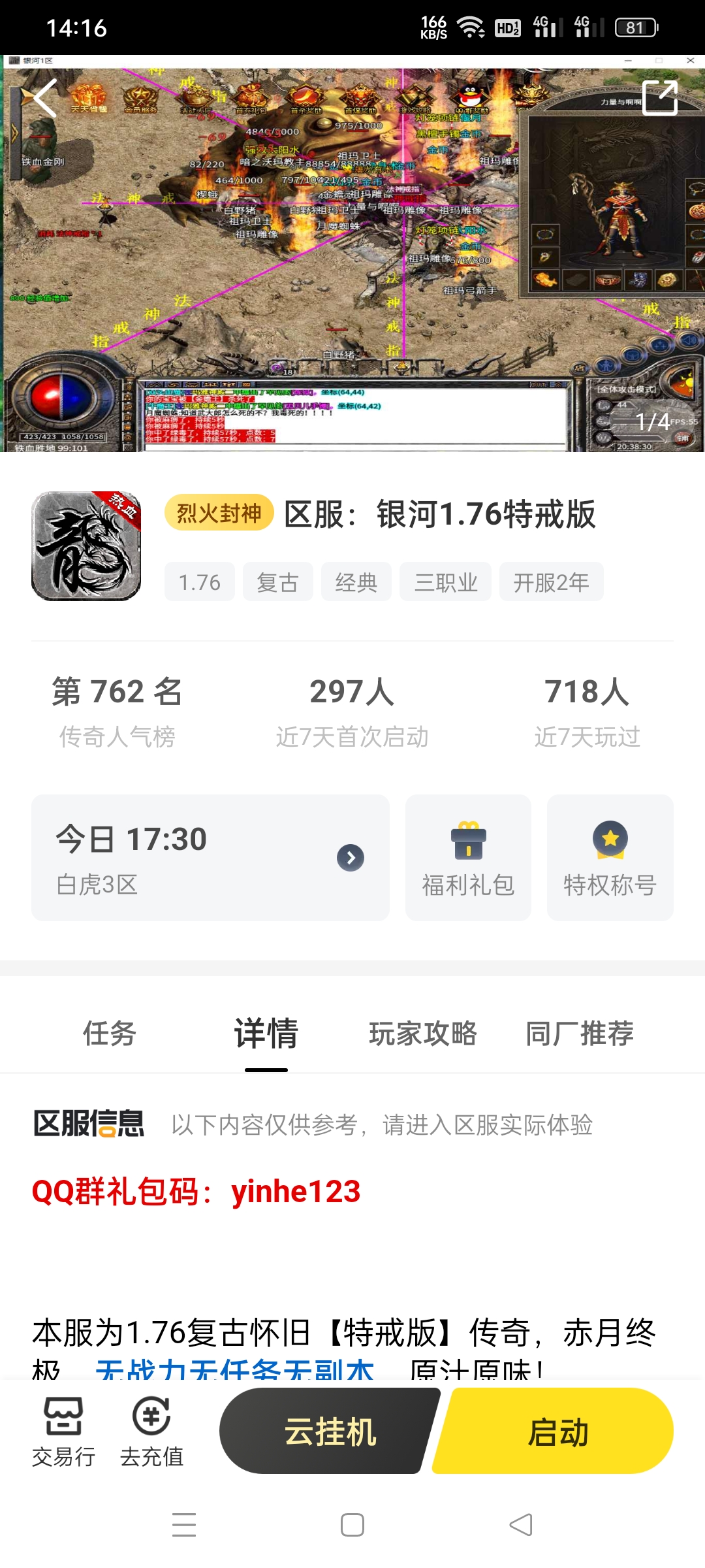 【鬼服游记】银河1.76特戒版……鬼服都有鬼的道理 银河1.76特戒版 图片 1