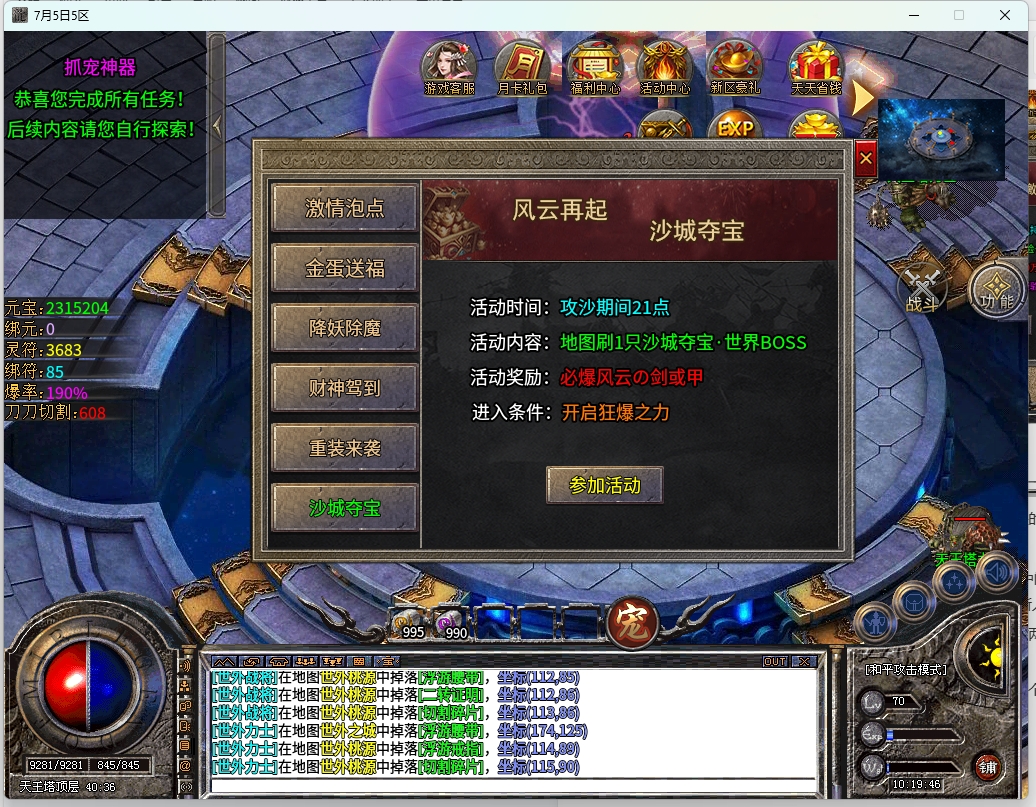 好吃不过饺子，好玩不过传奇，好久不见，冒个泡！ 创趣抓宠神器 图片 42