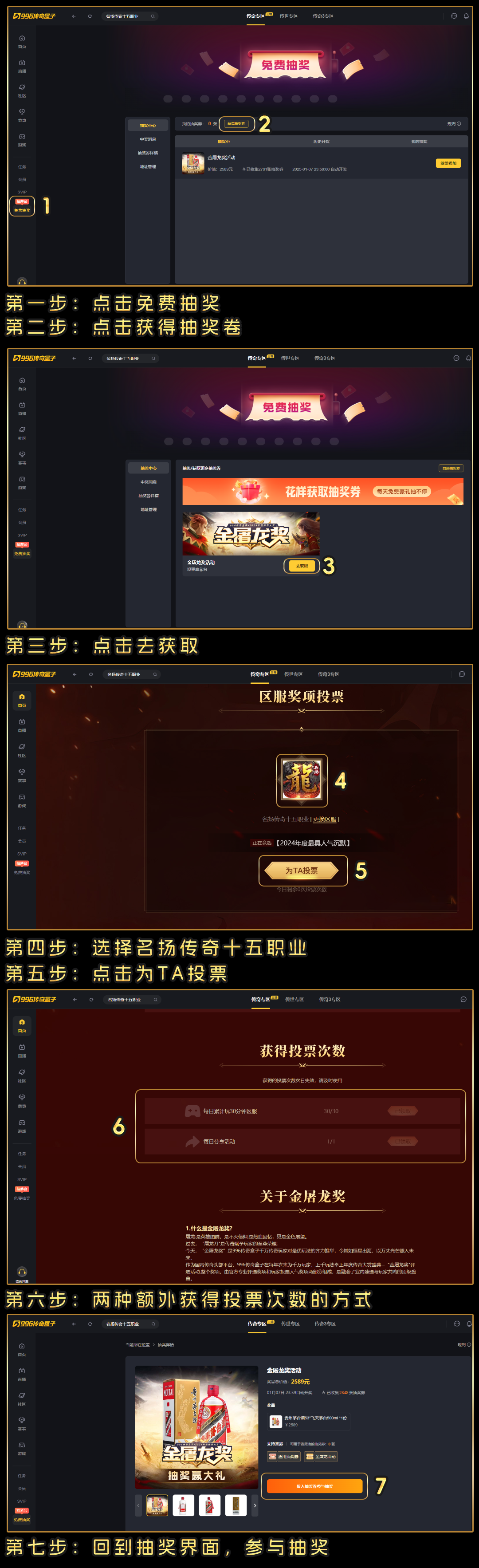 【名扬传奇十五职业】“金屠龙”年度传奇大赏 名扬传奇多职业 图片 3