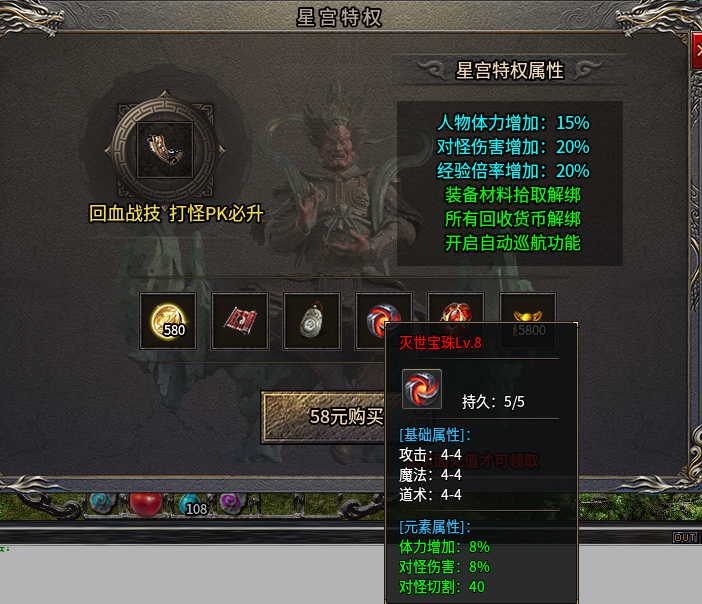 憋尿都要玩的爽服——炙风攻速神技，28至尊赞助+58星宫特权可玩 炙风攻速神技 图片 2