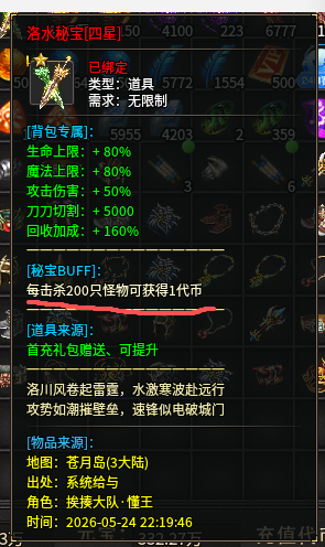 【洛水复古攻速】我愿称之为“加特林火雨攻速”求爽的进见细节，5-27正式开区！ 洛水复古攻速神器 图片 15