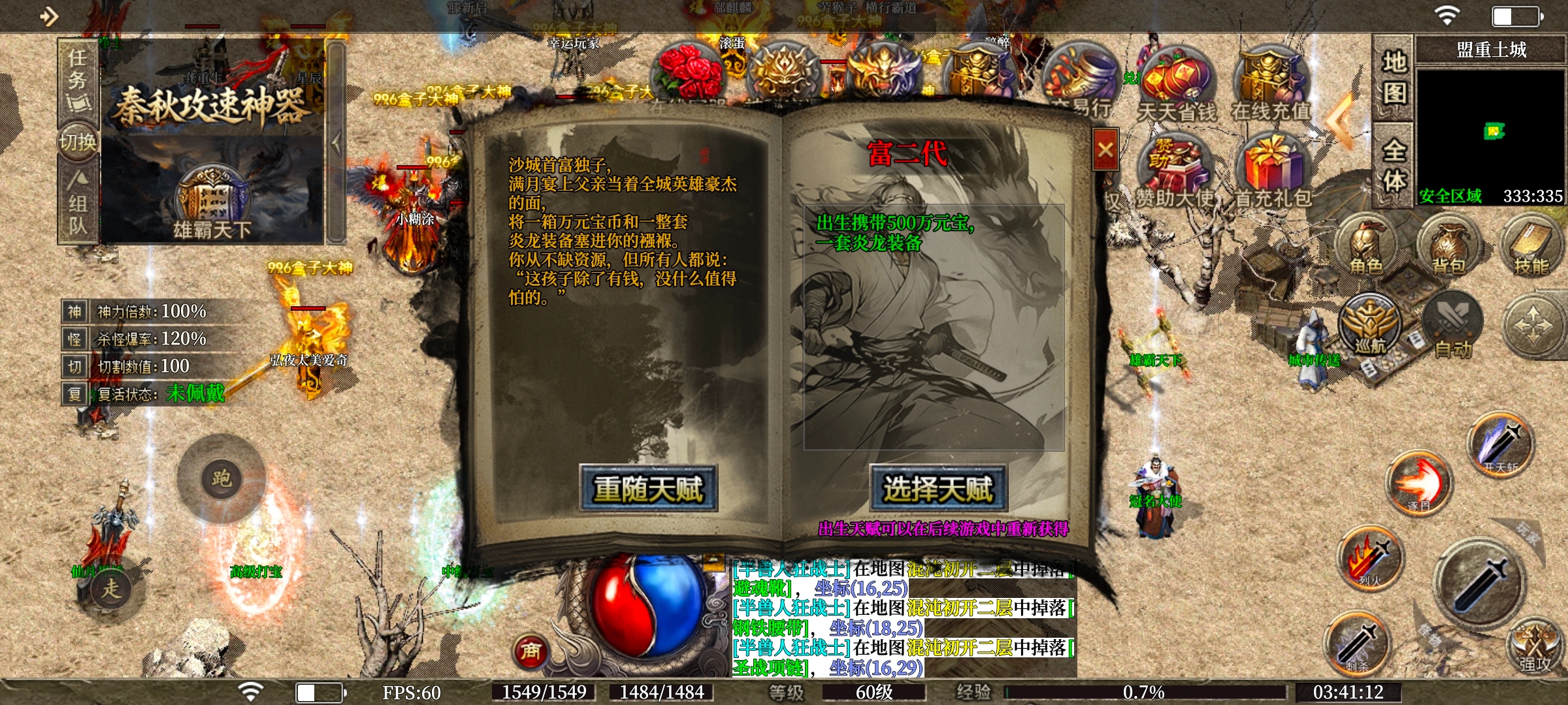一款相当好玩低氪度没有大陆礼包的好服 秦秋攻速神器 图片 3
