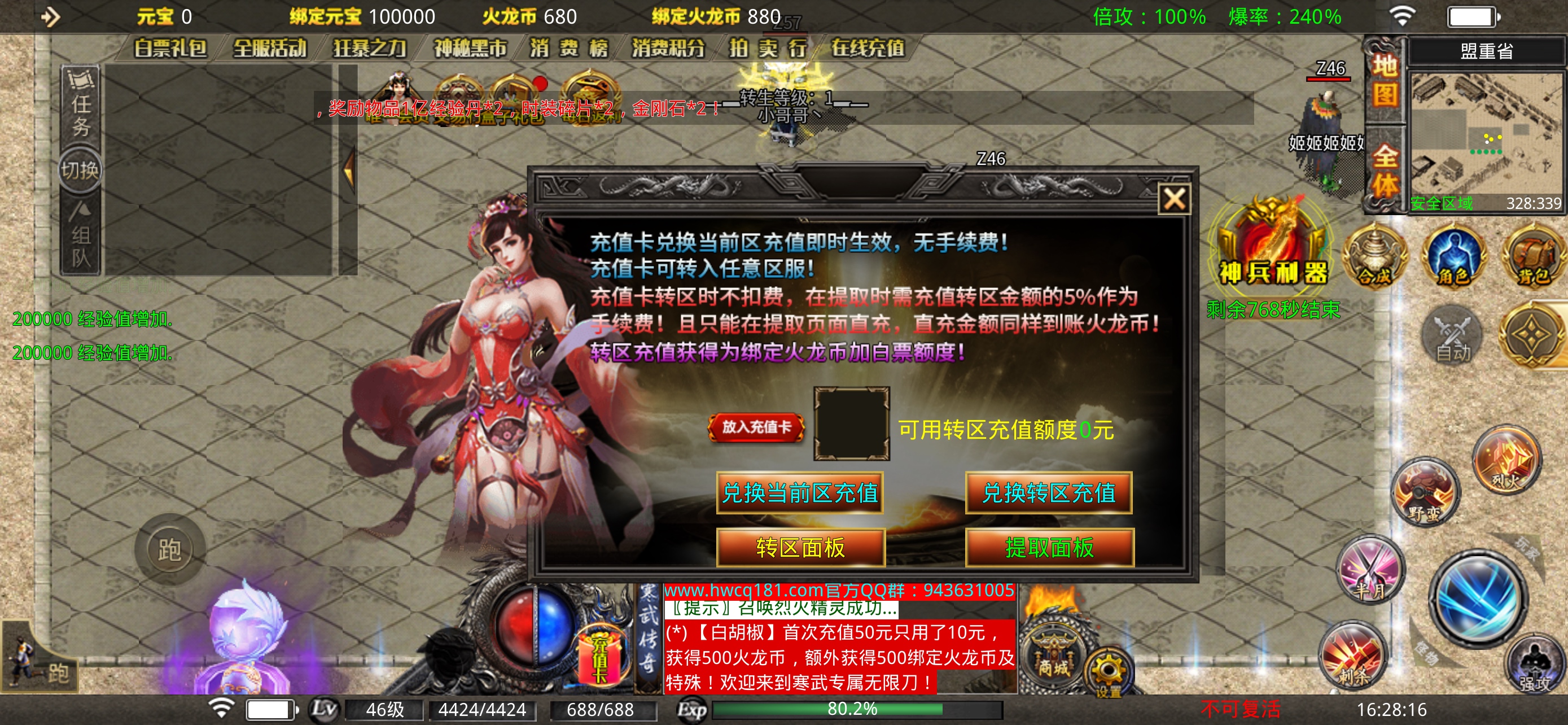 [鬼服分享]专属无限刀-无切割无暗坑一款真正挂机收菜养老服 寒武专属无限刀 图片 8