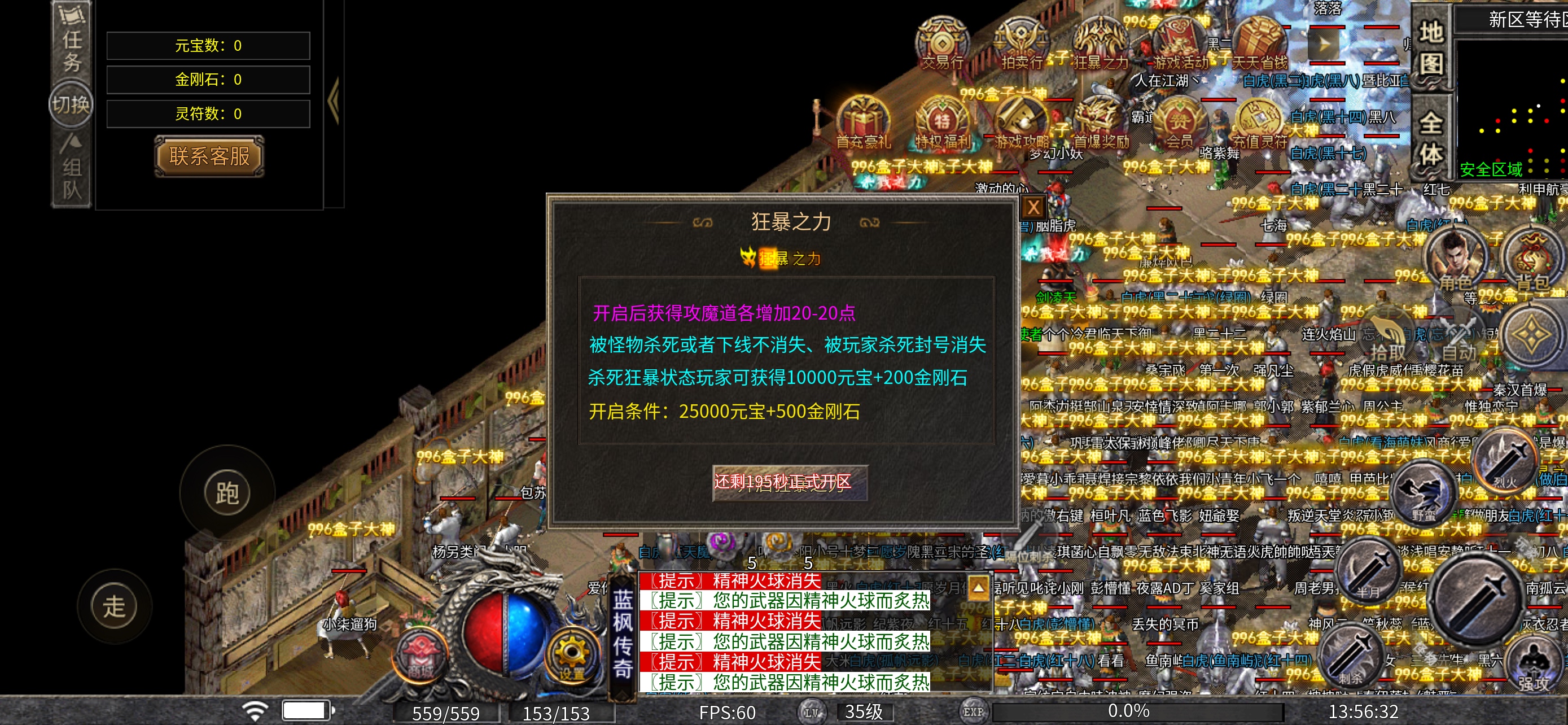 蓝枫传奇（火龙三职业）零氪/大佬详细发育攻略 图片 6