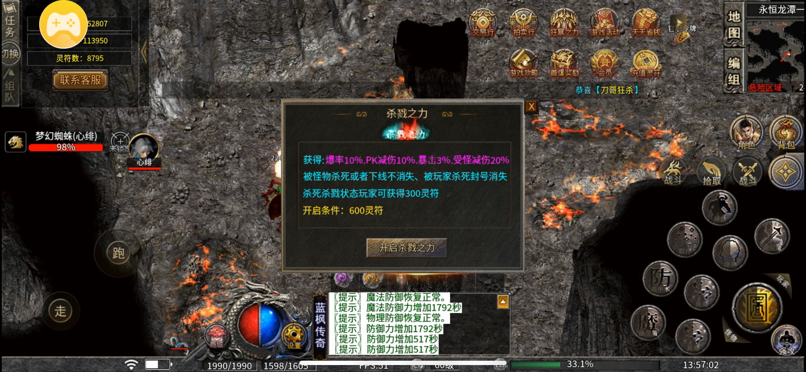蓝枫传奇（火龙三职业）零氪/大佬详细发育攻略 图片 7