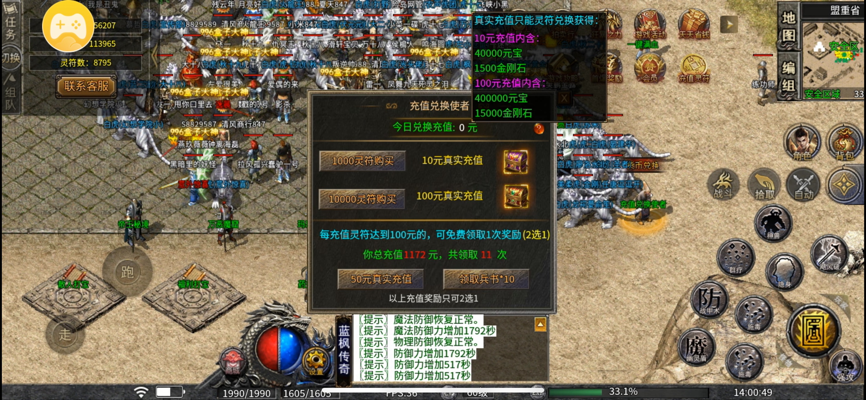 蓝枫传奇（火龙三职业）零氪/大佬详细发育攻略 图片 11