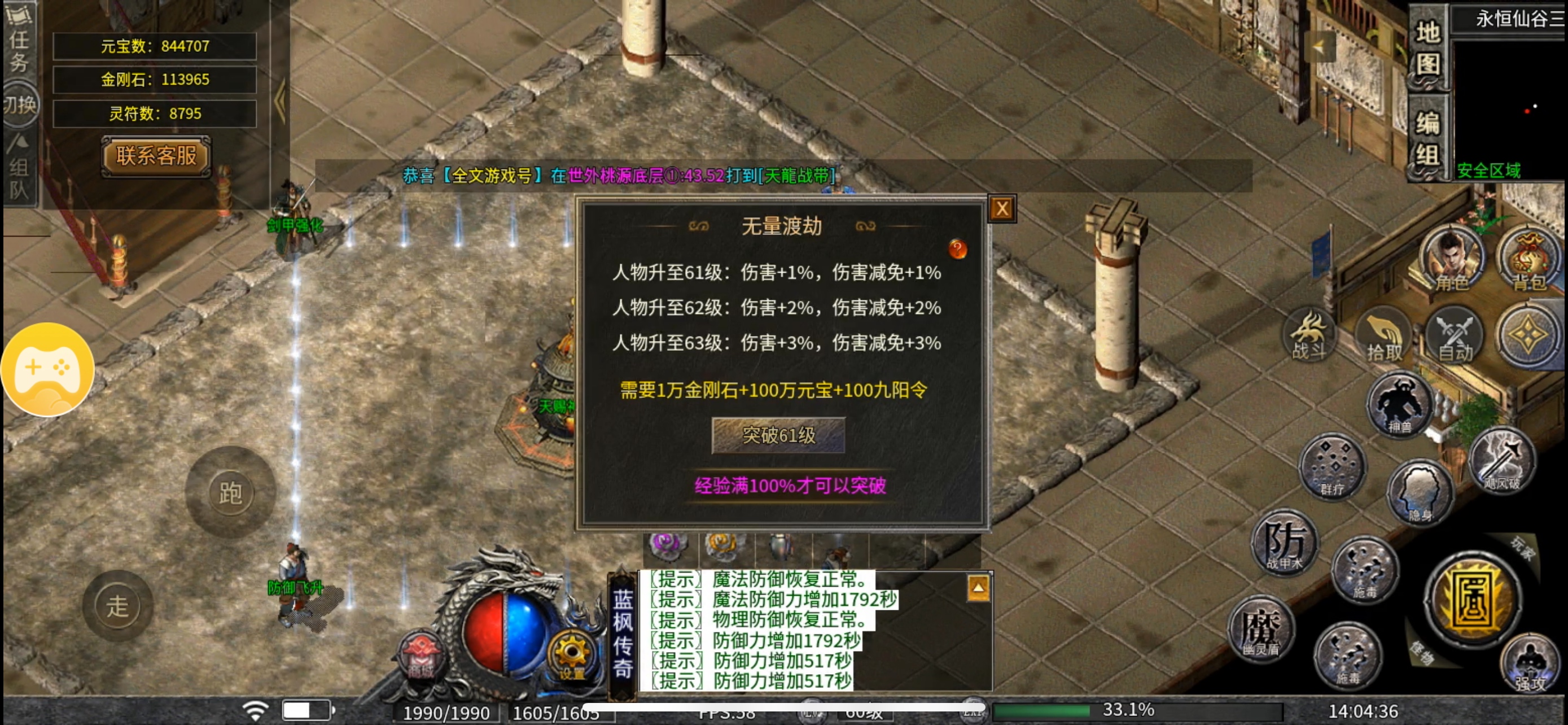 蓝枫传奇（火龙三职业）零氪/大佬详细发育攻略 图片 16