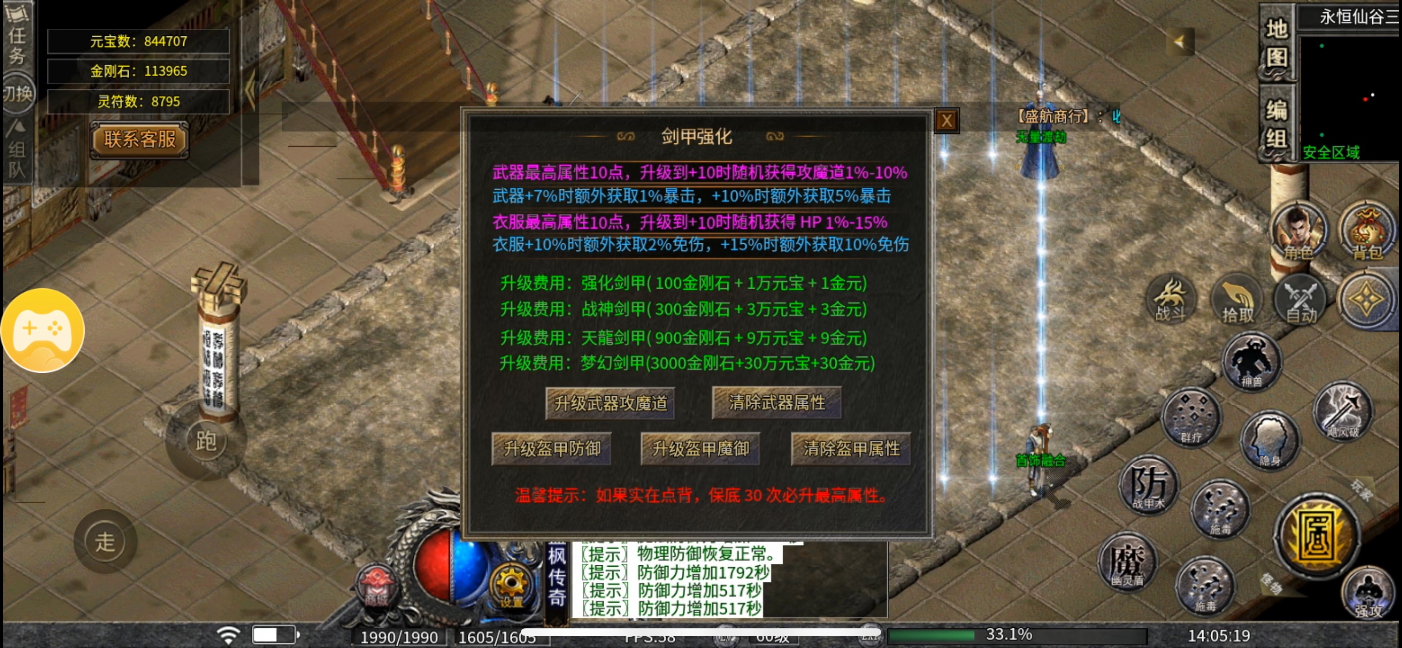蓝枫传奇（火龙三职业）零氪/大佬详细发育攻略 图片 18