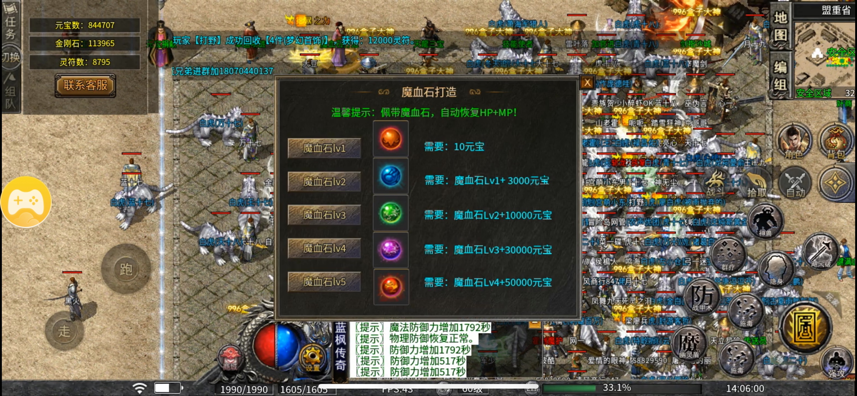 蓝枫传奇（火龙三职业）零氪/大佬详细发育攻略 图片 20