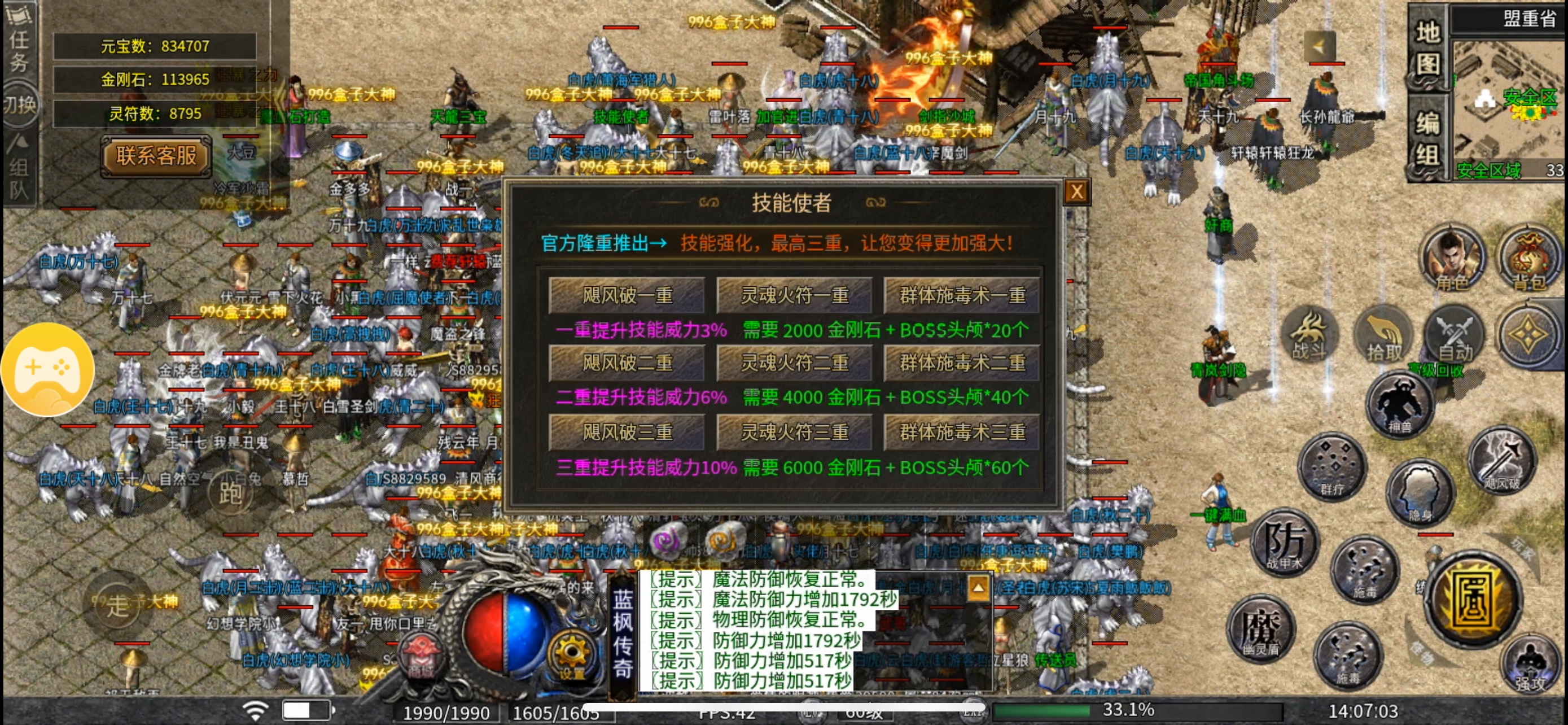 蓝枫传奇（火龙三职业）零氪/大佬详细发育攻略 图片 26