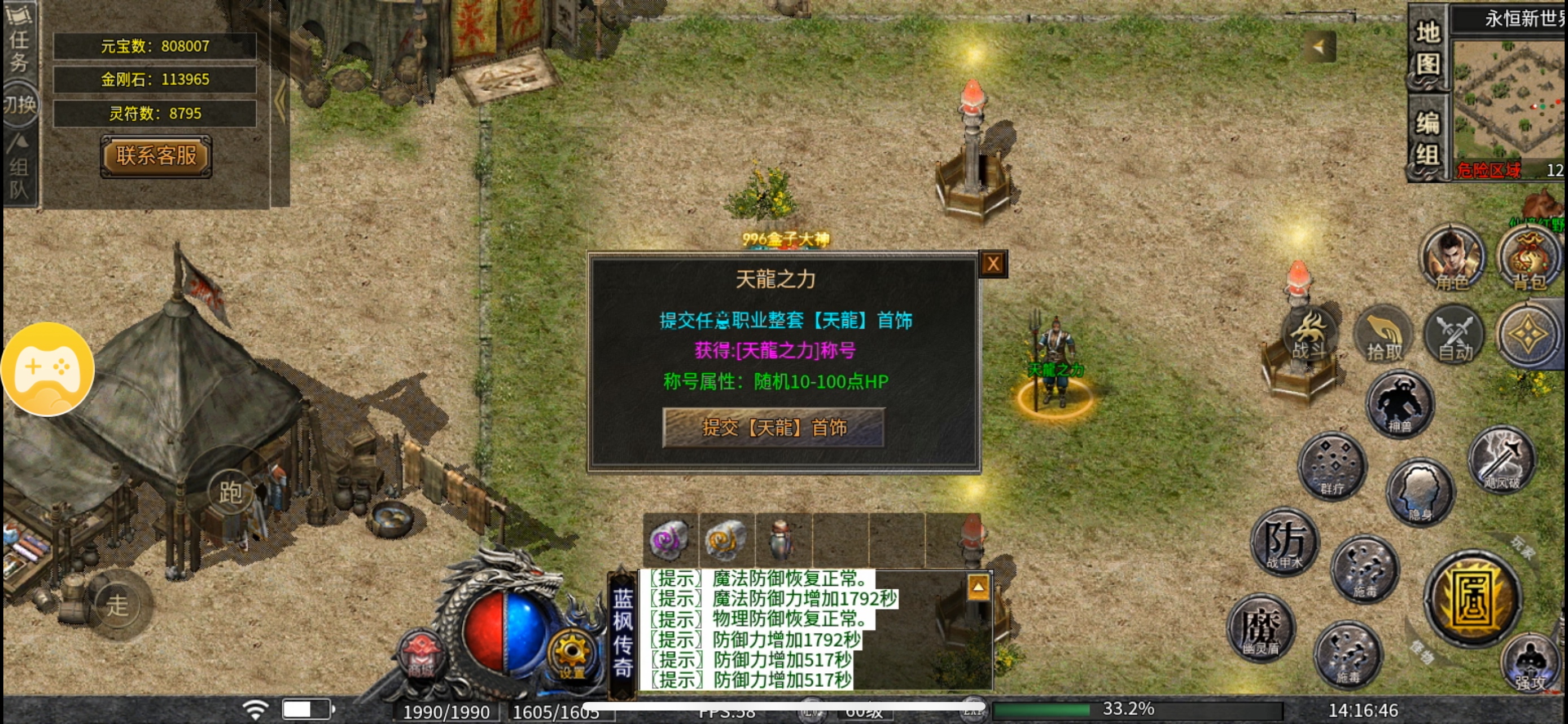 蓝枫传奇（火龙三职业）零氪/大佬详细发育攻略 图片 27
